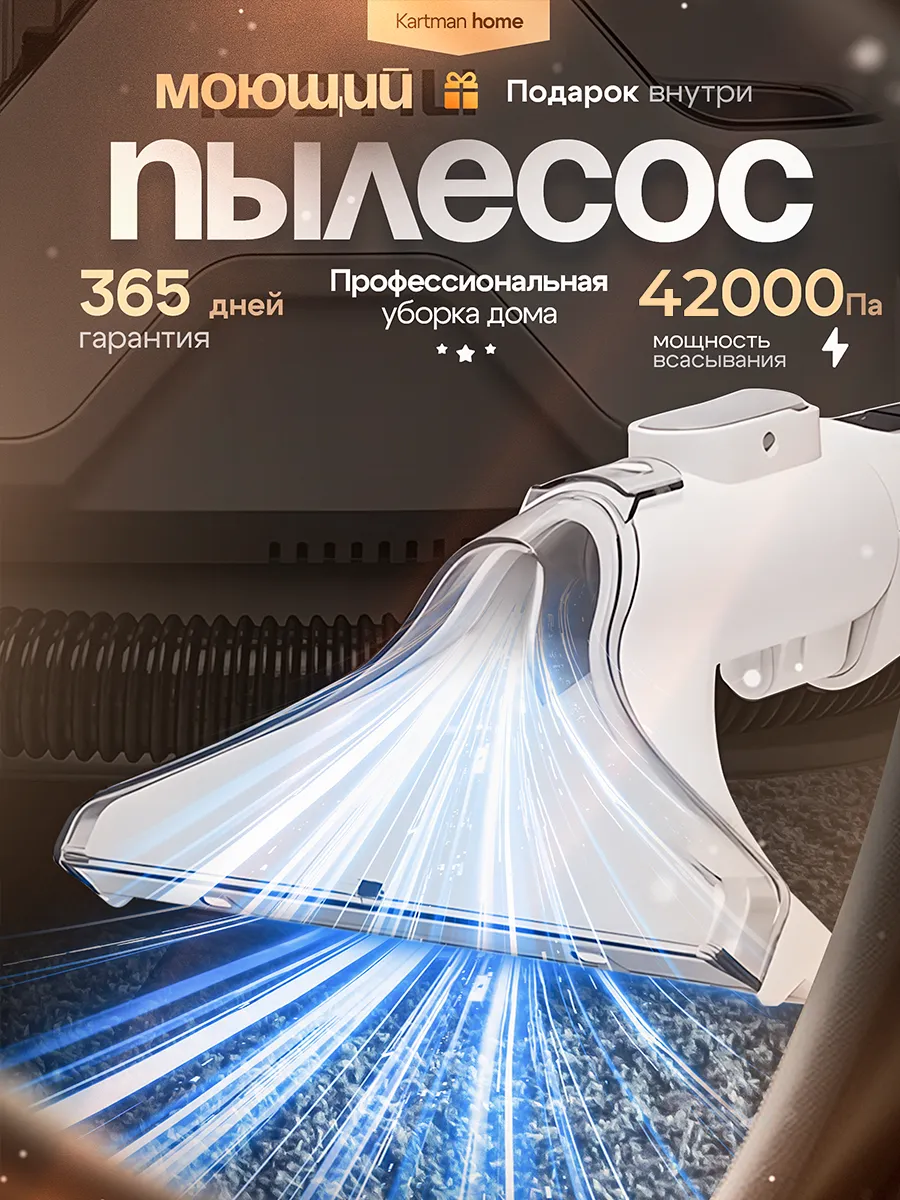 Мощный моющий пылесос для химчистки мебели и дома
