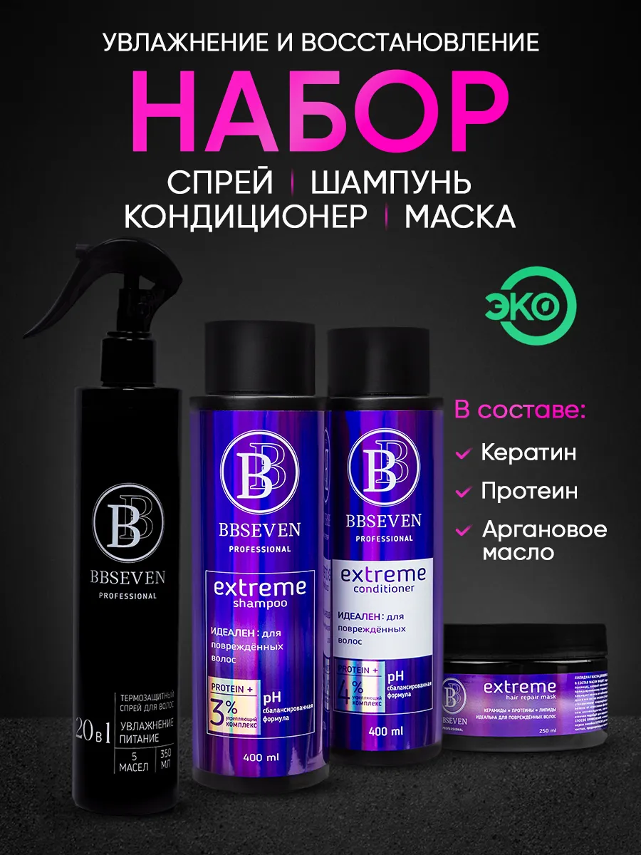 Набор для волос восстановление и защита