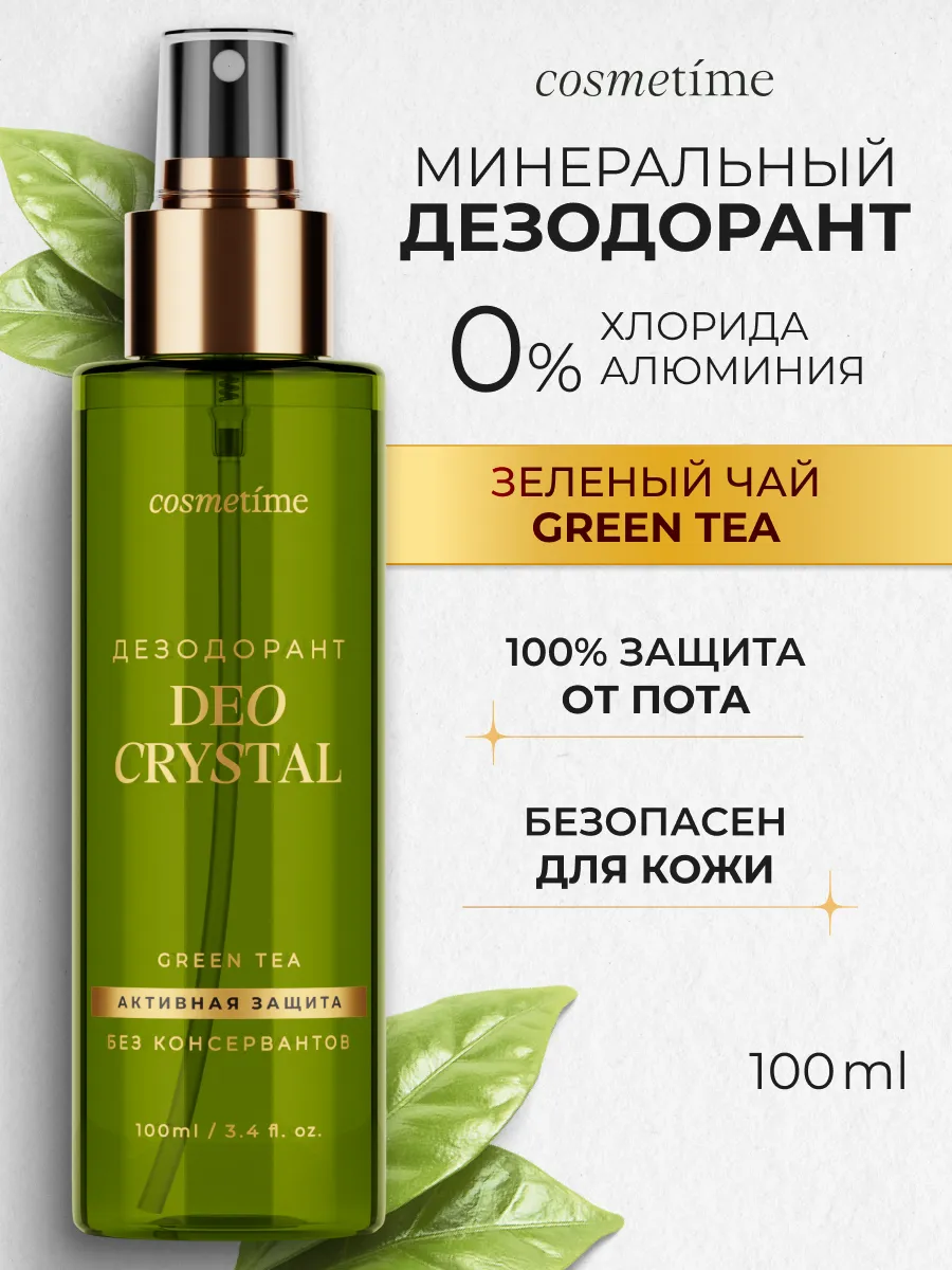 Дезодорант спрей кристаллический Зеленый чай, 100 мл