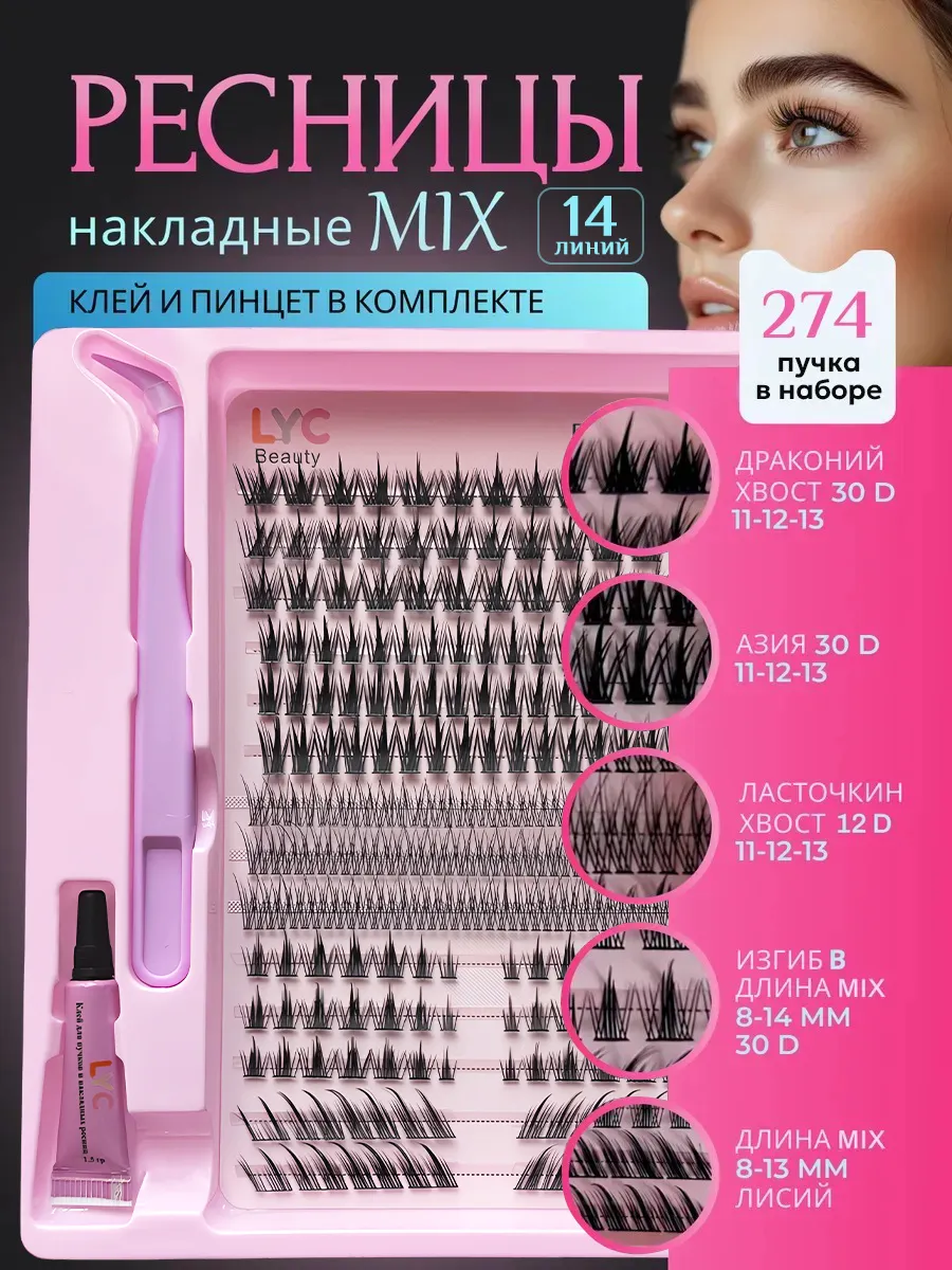 Накладные ресницы пучки с клеем