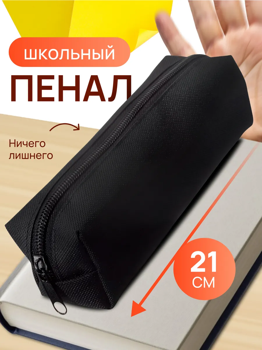 Пенал на молнии