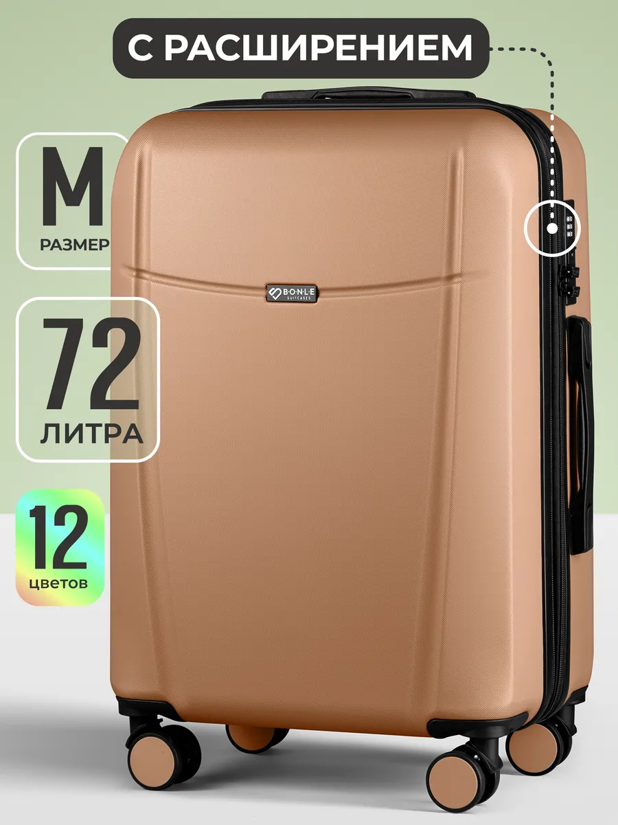 Чемодан M средний на 4 колесах с расширением
