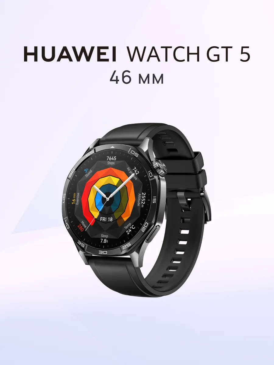 Смарт-часы WATCH GT 5 46 мм, Черный
