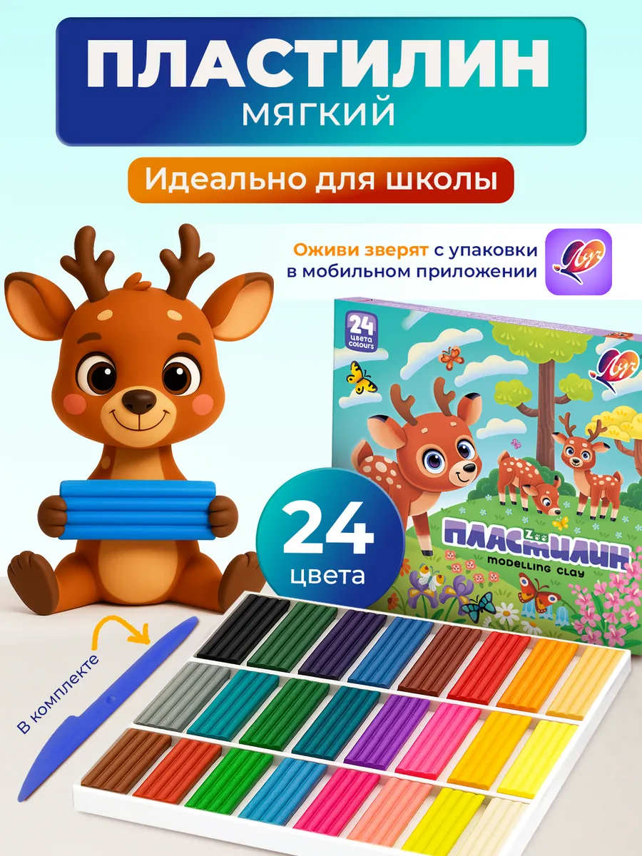 Пластилин мягкий в школу 24 цвета