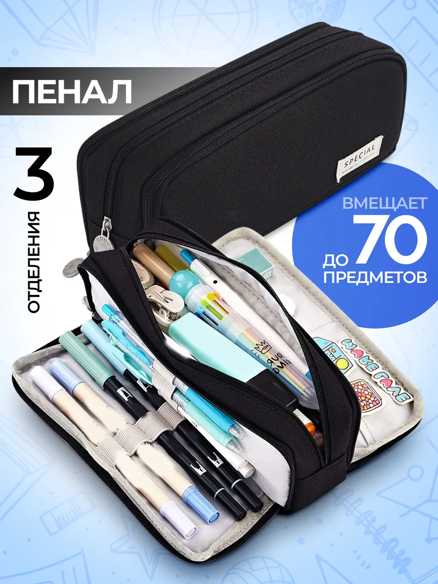 Пенал школьный