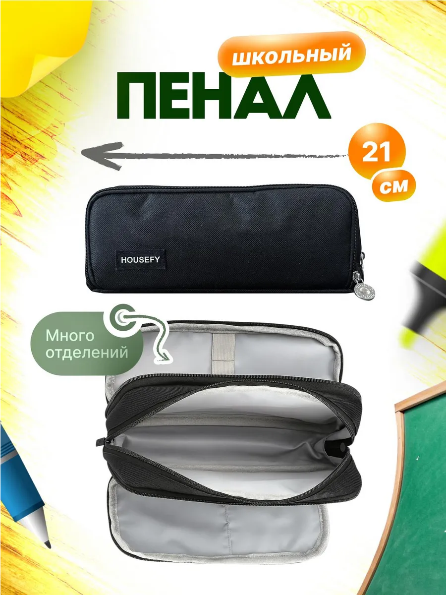 Пенал на молнии