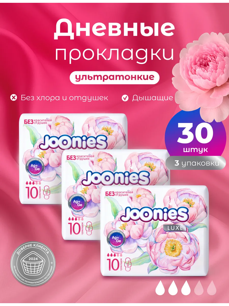 Прокладки женские одноразовые дневные, 10 шт.*3