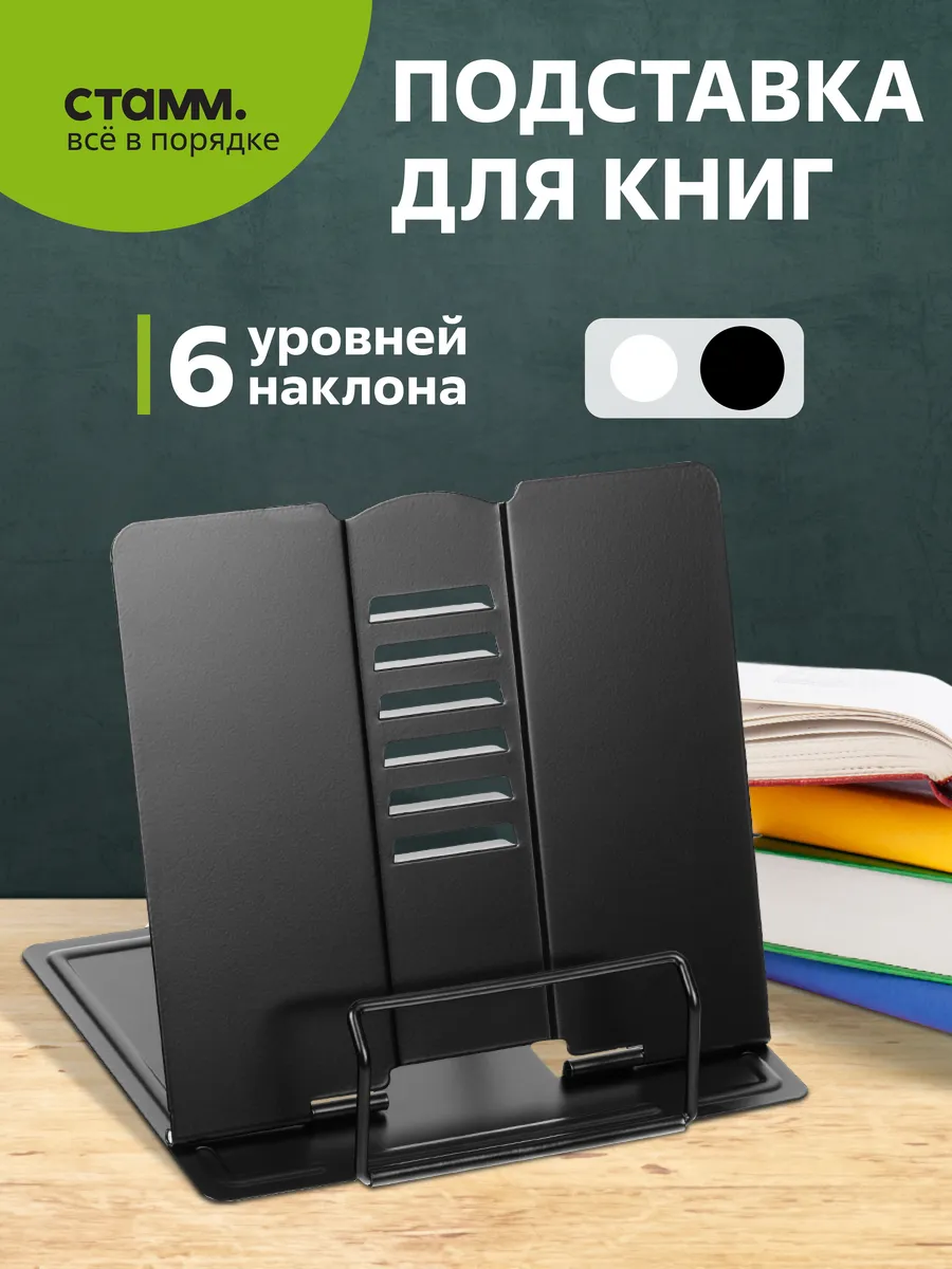 Подставка для книг школьная