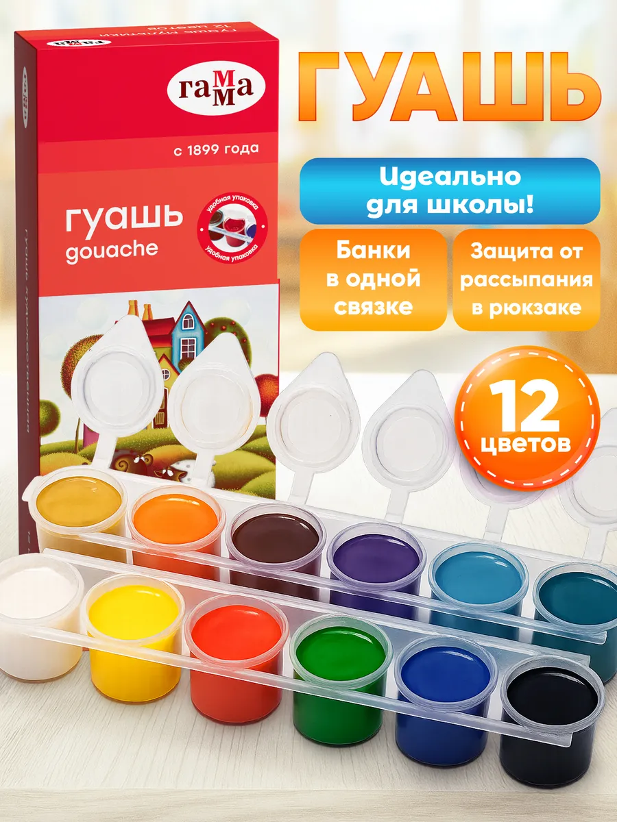 Гуашь для рисования 12 цв блок-тара