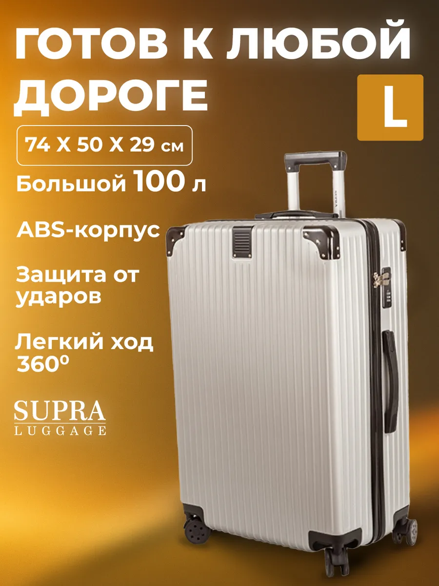 Чемодан L на колесах