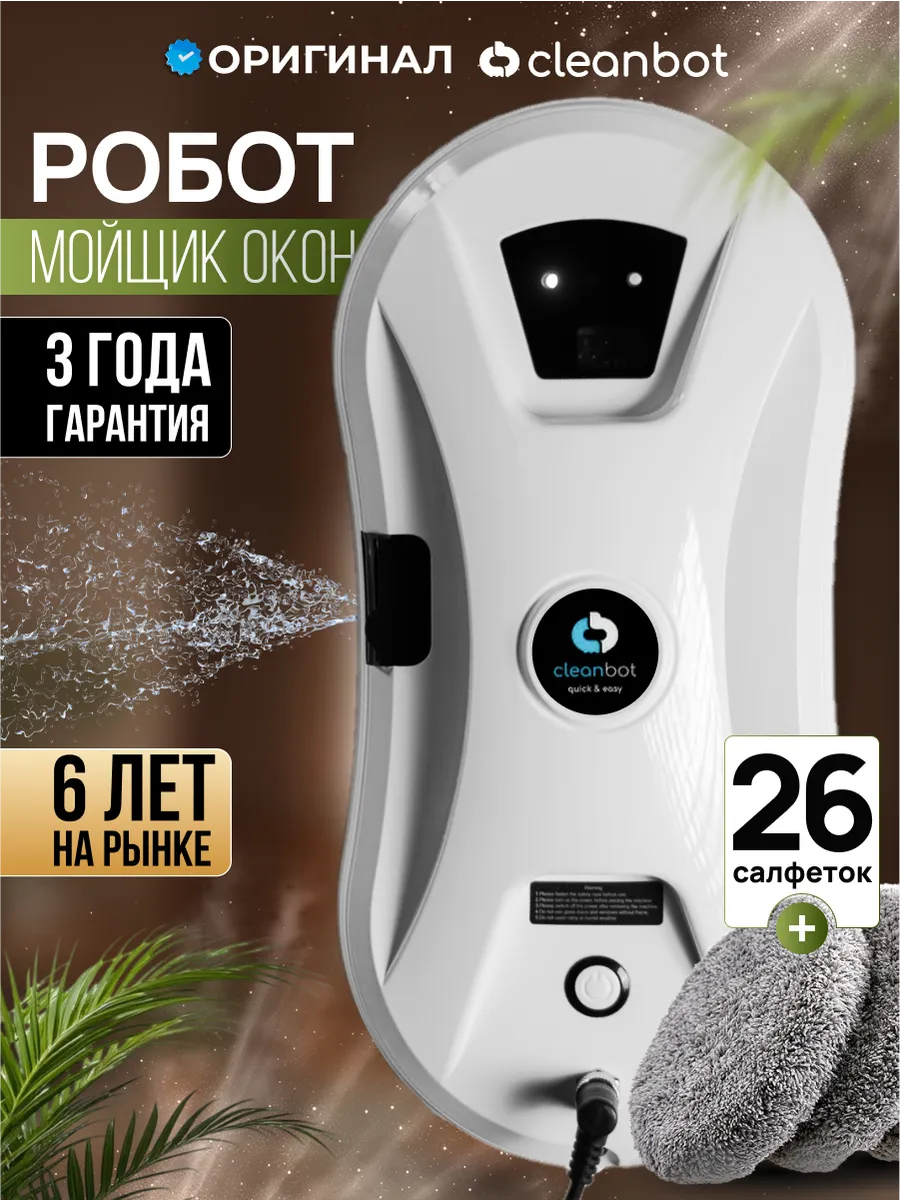 Ultraspray робот мойщик окон с распылением стеклоочиститель