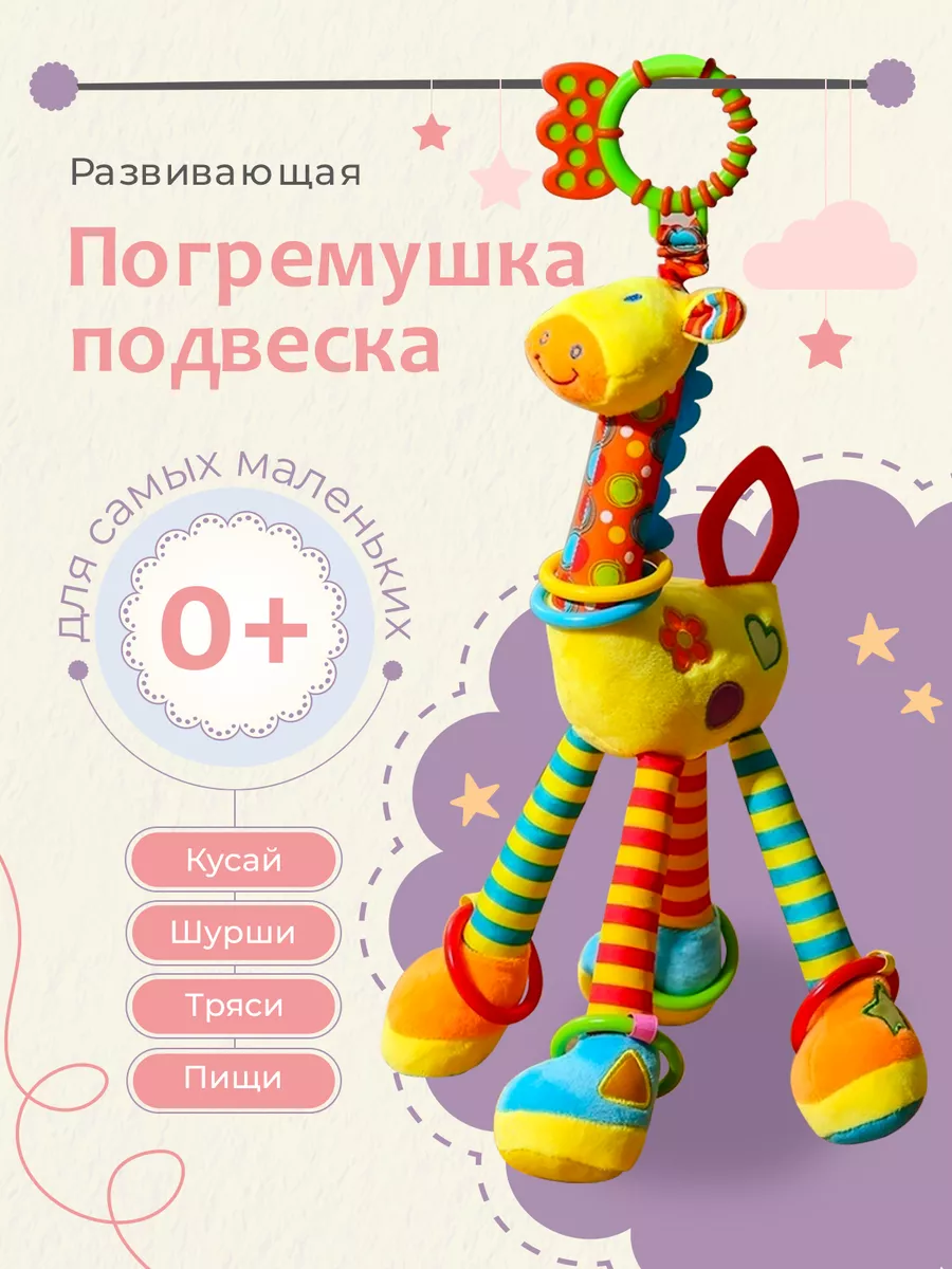 Игрушка погремушка для новорожденных, подвеска