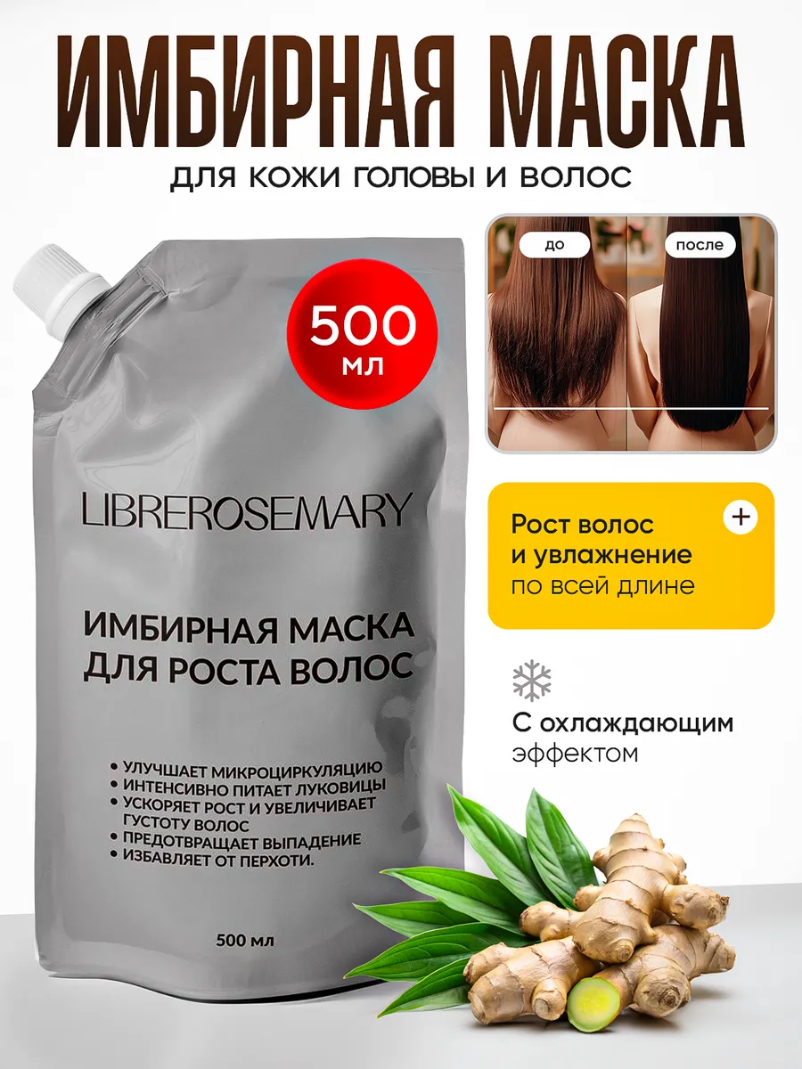 Имбирная маска для роста волос