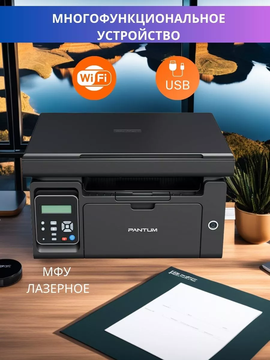МФУ лазерный M6500 W принтер cканер копир, A4 Wi- Fi