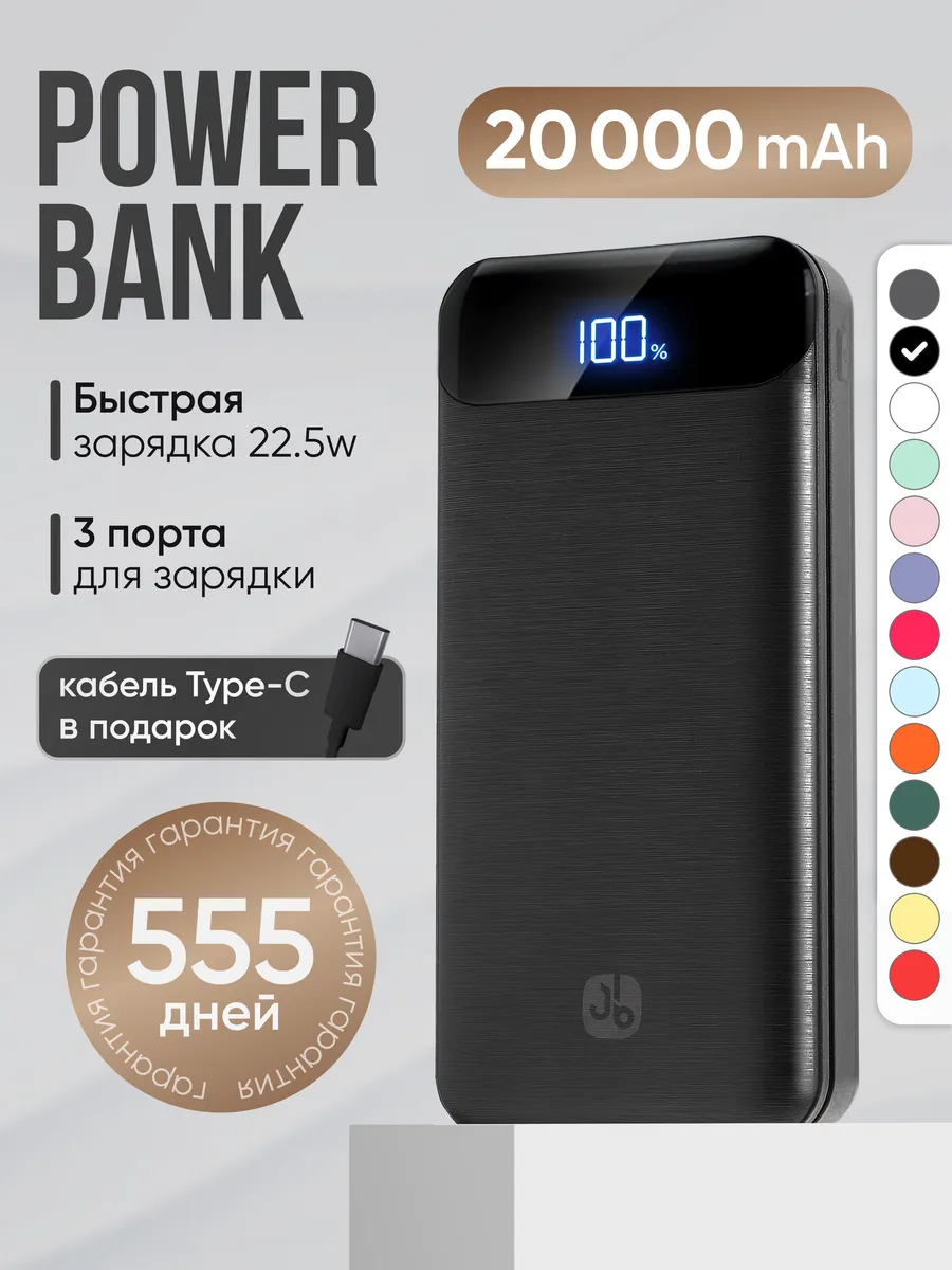 Повербанк 20000 Power bank для телефона