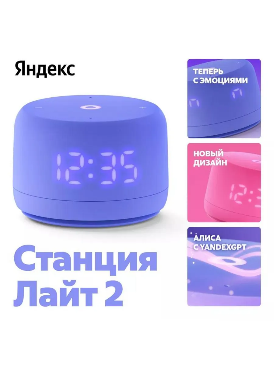 Умная колонка Станция Лайт 2 с Алисой на Ya GPT