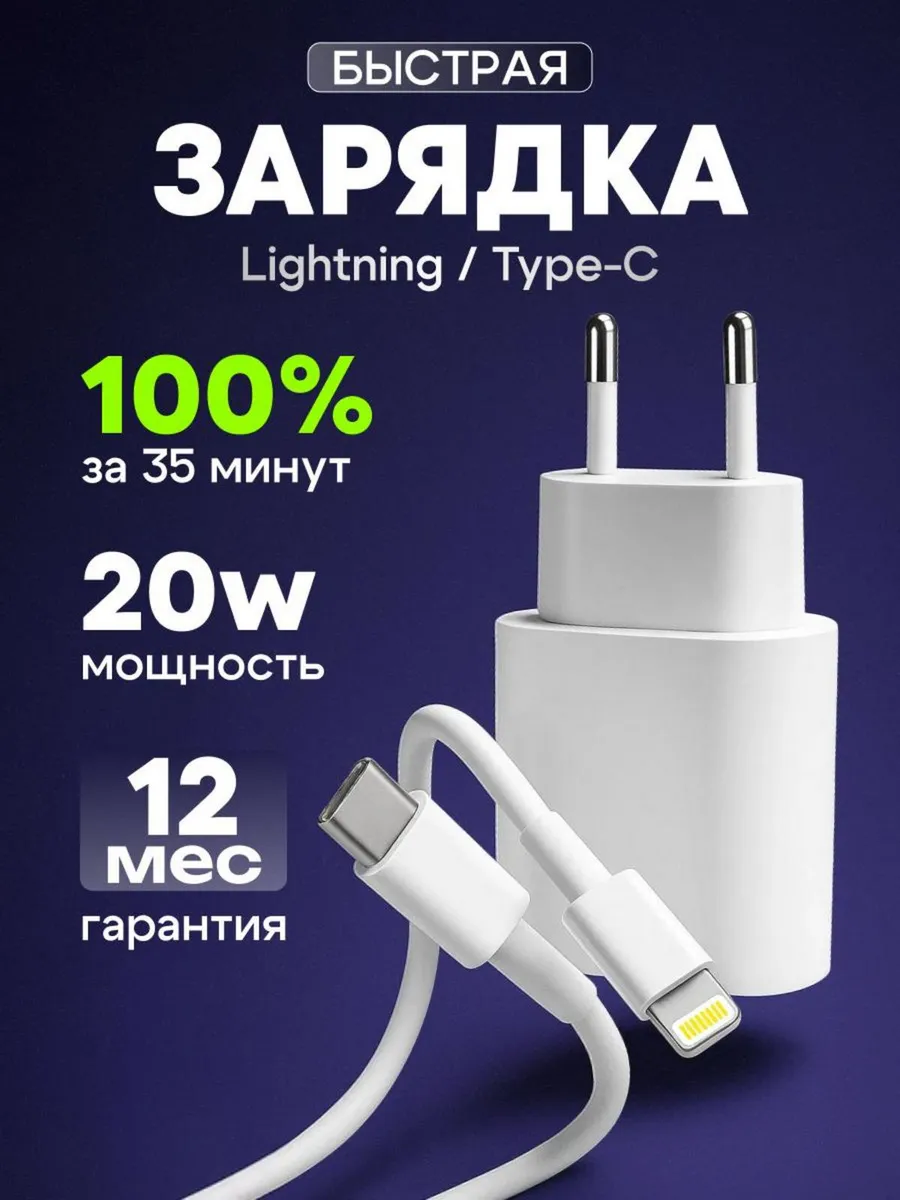 Быстрая зарядка для i Phone 20 W