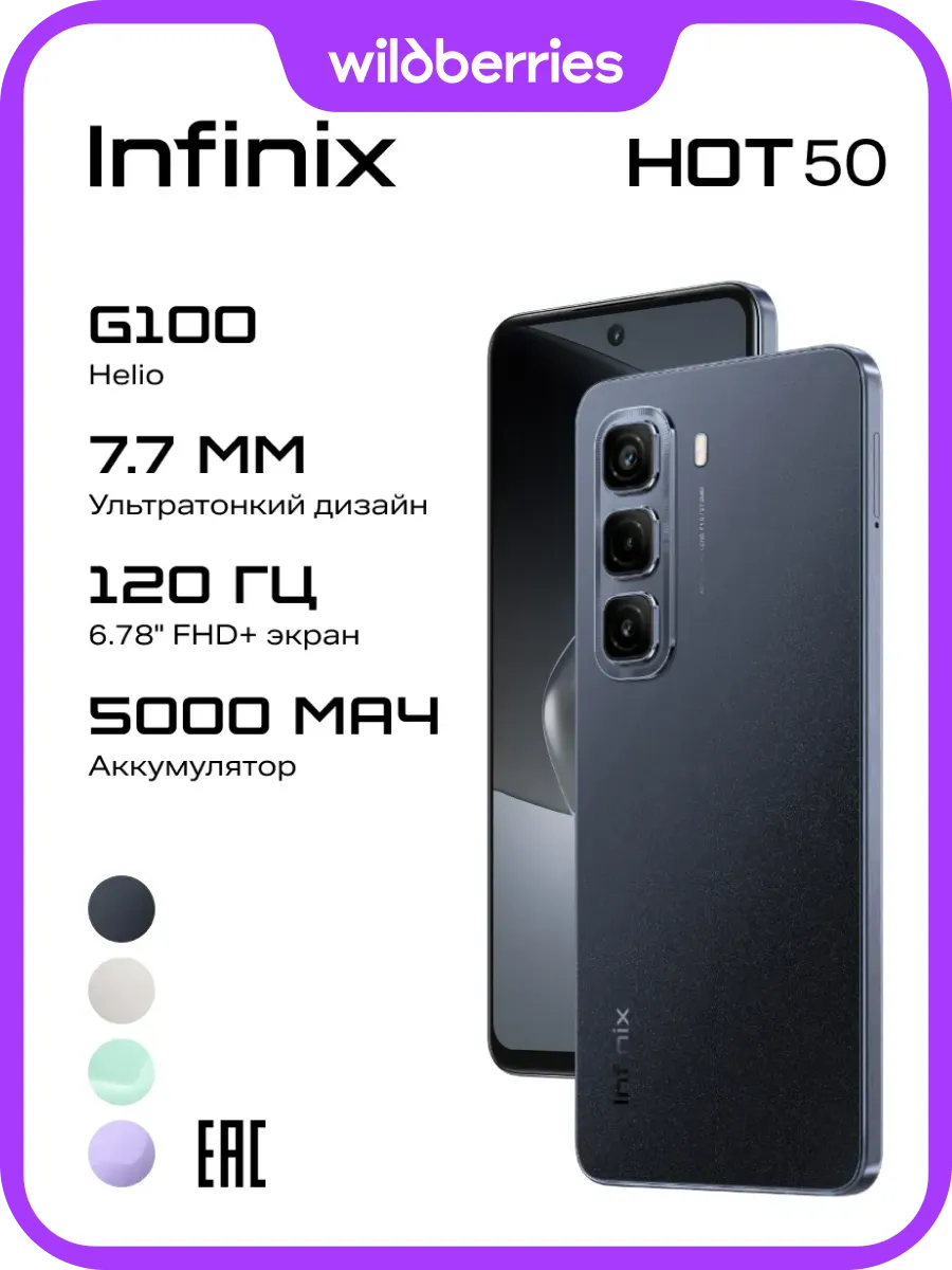 HOT 50 6+256 GB