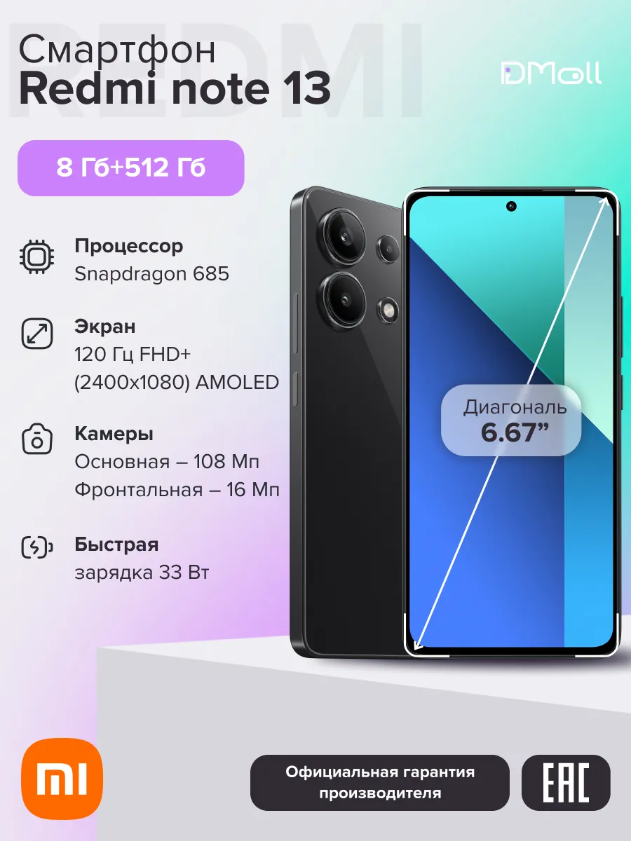 Смартфон Note 13 8+512 ГБ Midnight Black Ростест