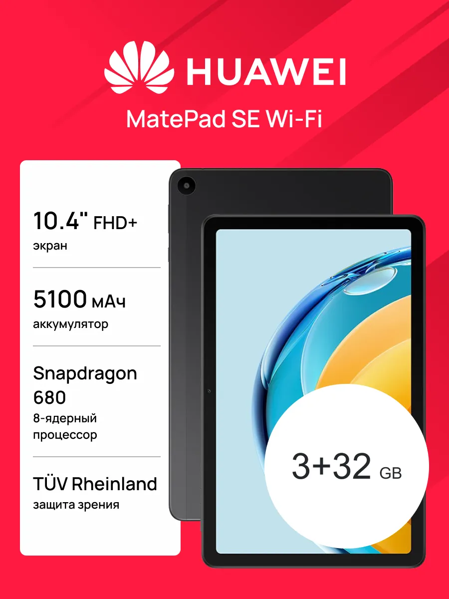 Mate Pad SE Wi- Fi 3 32 GB
