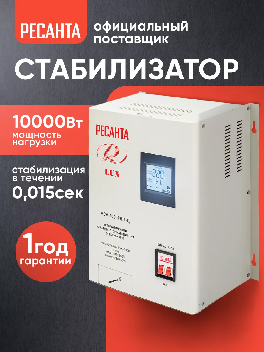 Стабилизатор напряжения 10000 вт 220в