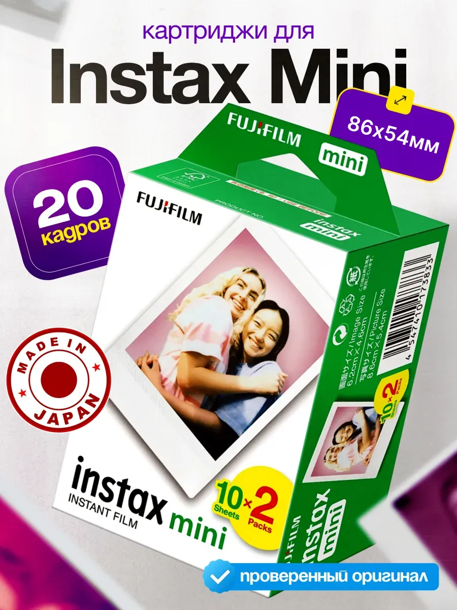 Картридж Фотопленка Instax Mini 20 снимков