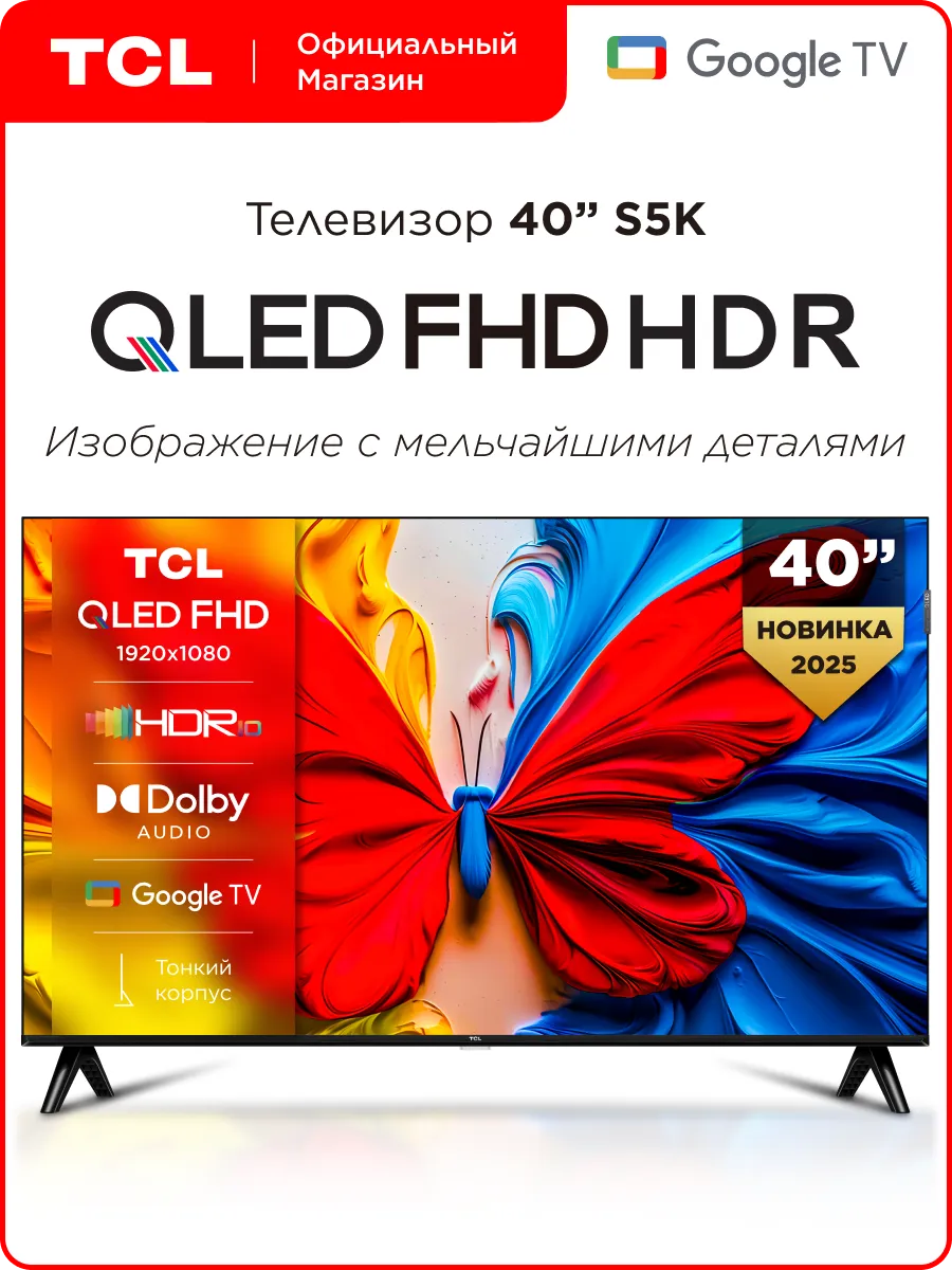 Телевизор 40 40 S5 K QLED Full HD HD R Google TV