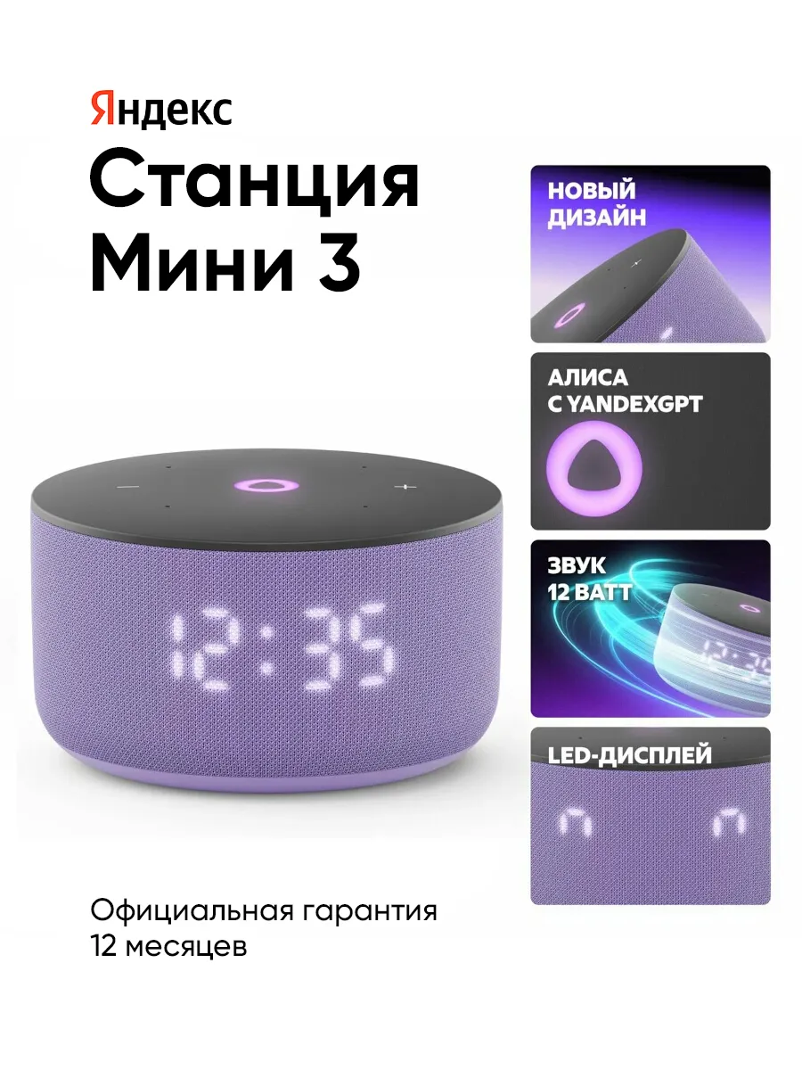 Станция Мини 3 с Алисой на Ya GPT