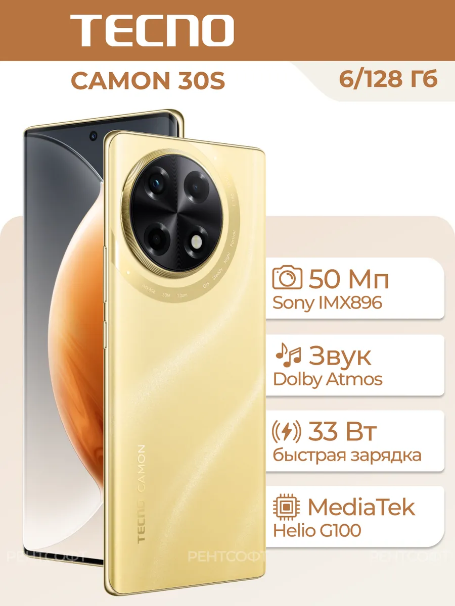 Смартфон CAMON 30 S 6+128 GB Dawn Gold