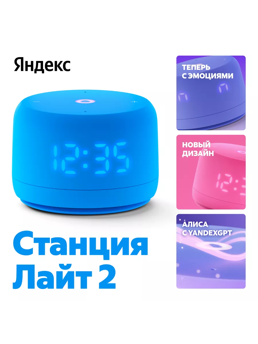 Умная колонка Станция Лайт 2 с Алисой на Ya GPT