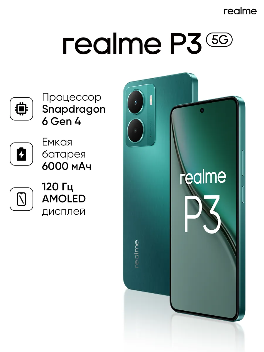 P3 5 G 8+256 GB