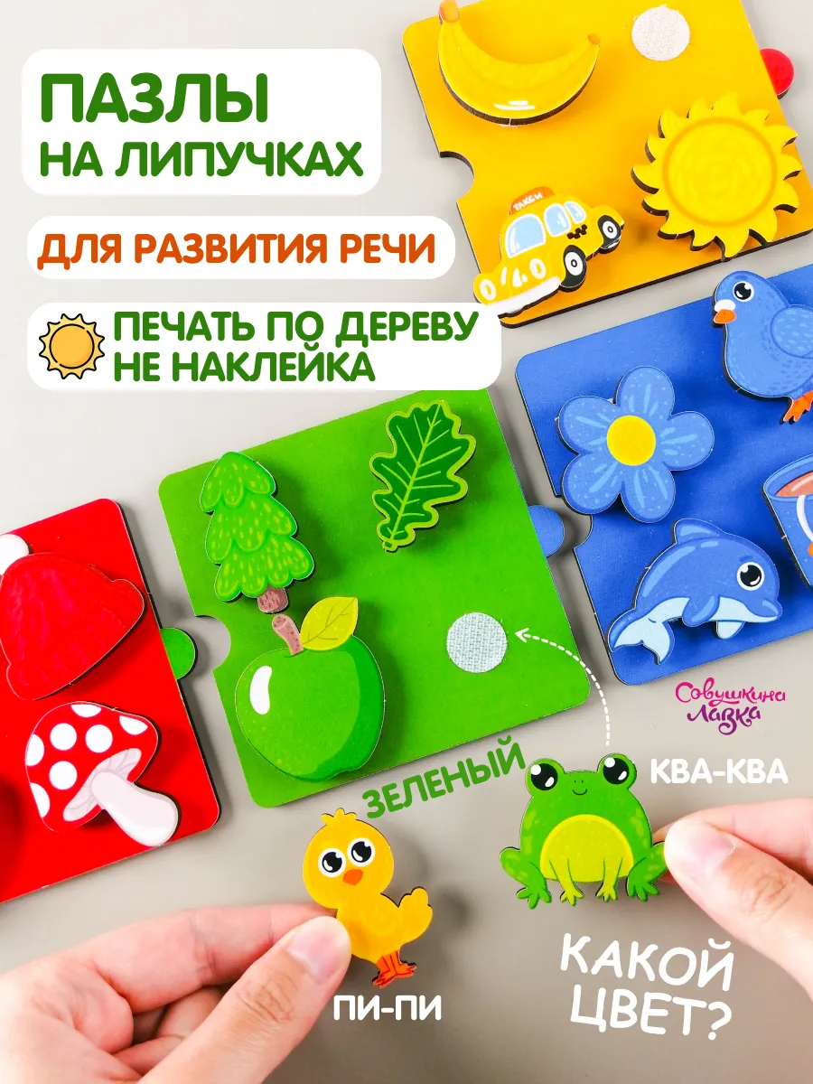 Развивающая игра для малышей цветные липучки