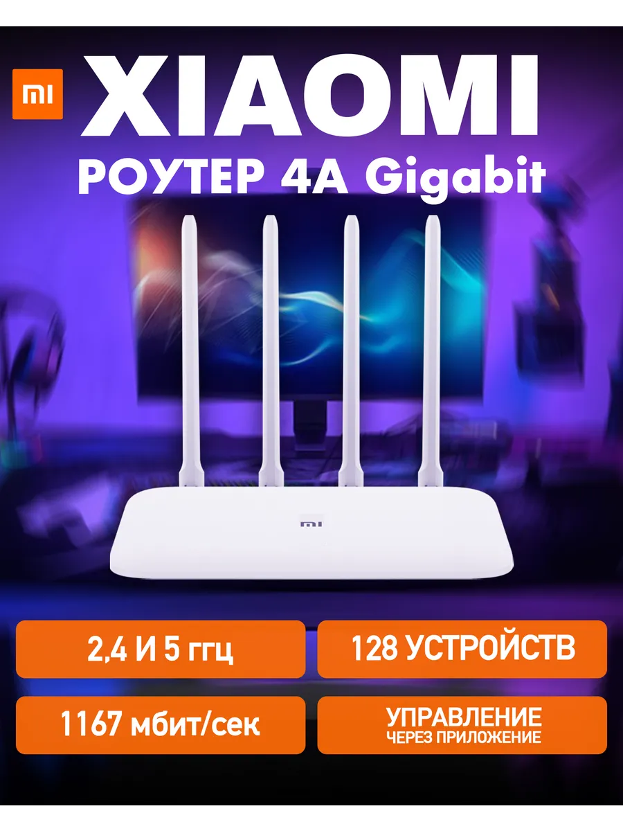 Роутер 4a Gigabit Edition