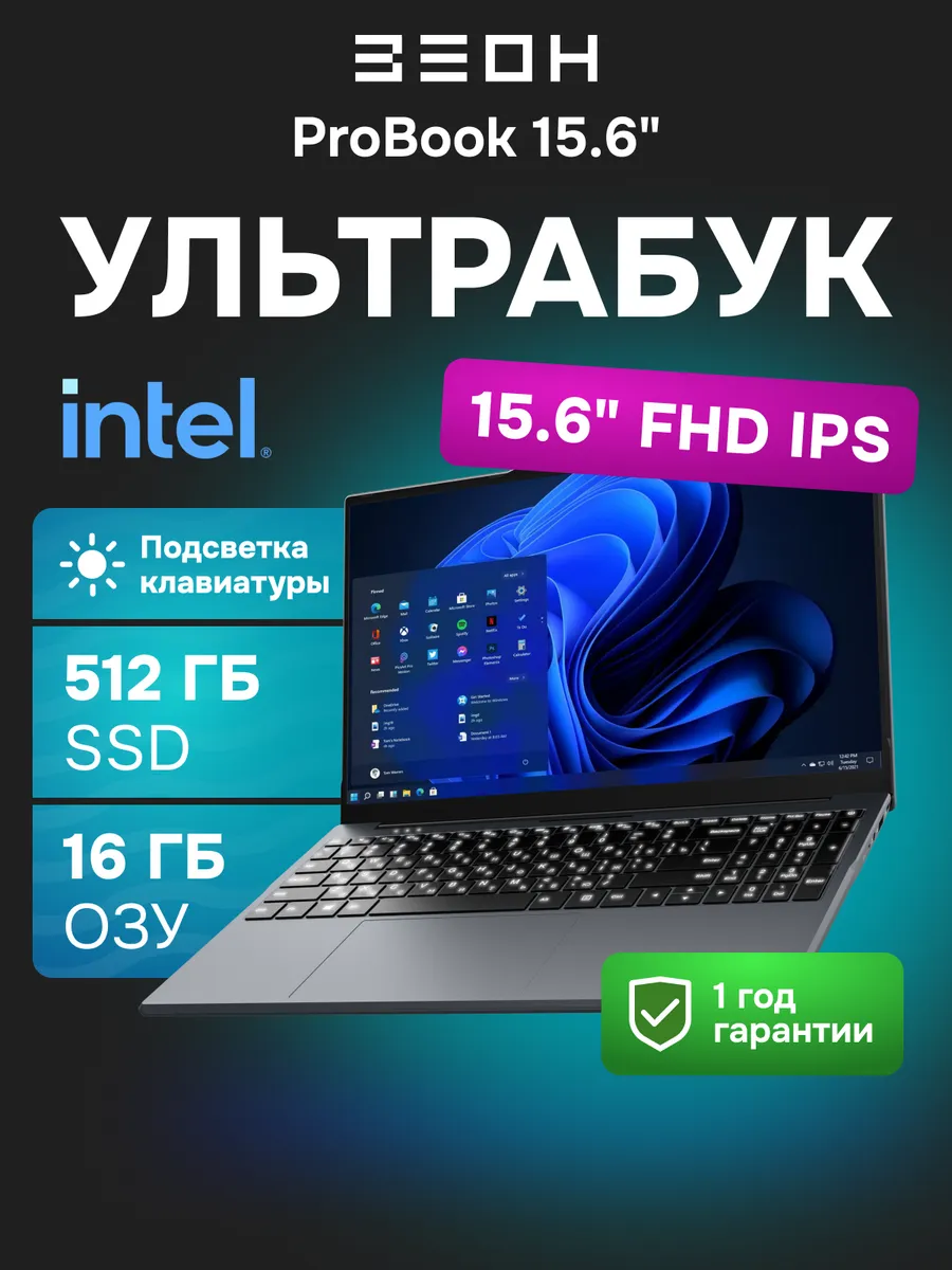 Ноутбук для учебы и работы Pro Book 512 ГБ