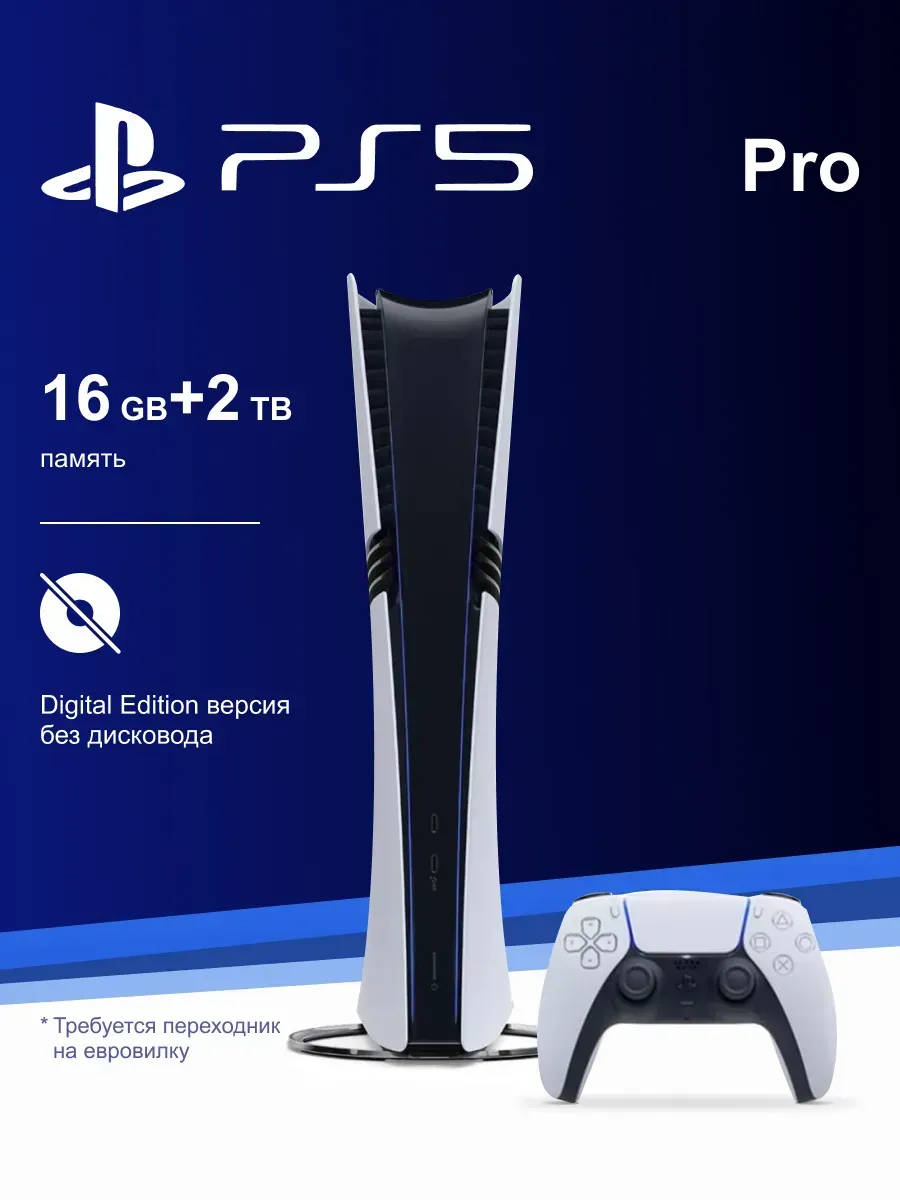 Игровая консоль P S5 Pro 2 TB