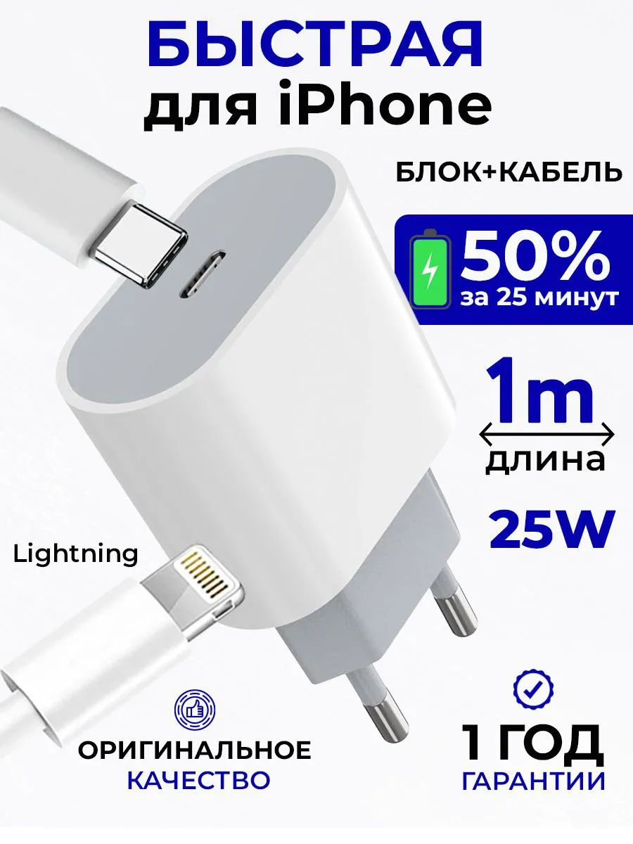 Быстрая зарядка для i Phone