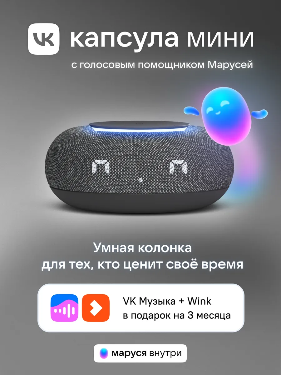 Умная колонка Капсула Мини с Марусей MR C02 BK, темно-серый