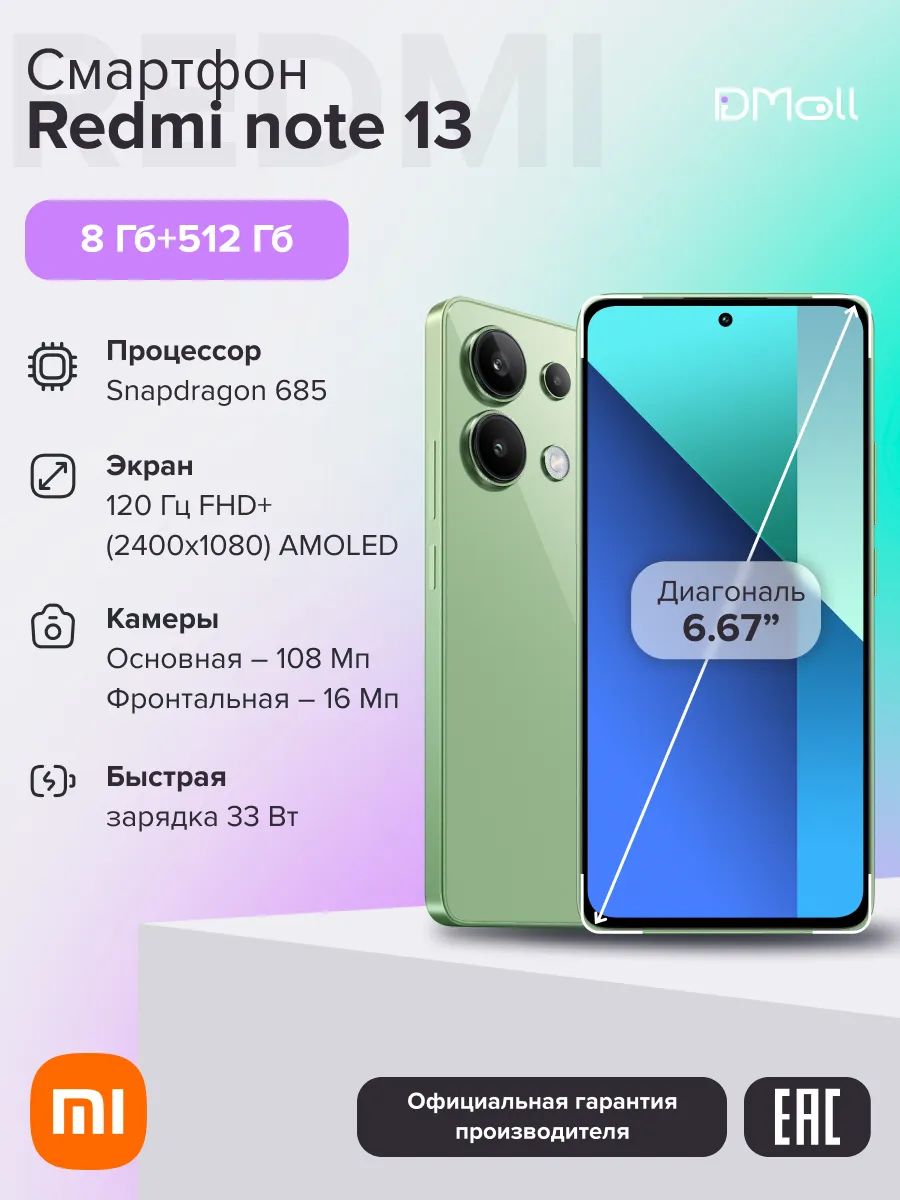 Смартфон Note 13 8+512 ГБ Mint Green Ростест