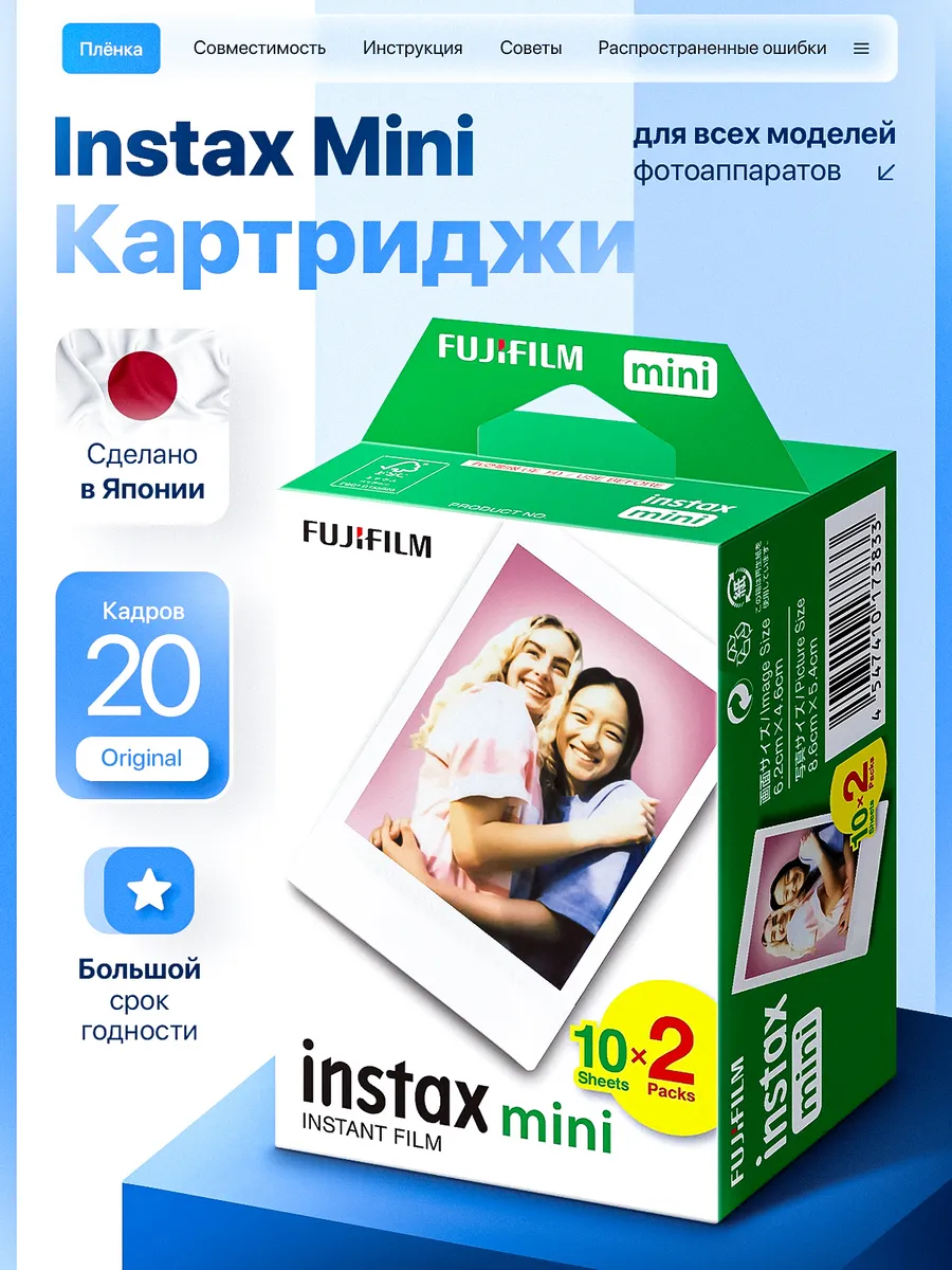 Картриджи Instax Mini 20 снимков ОРИГИНАЛ