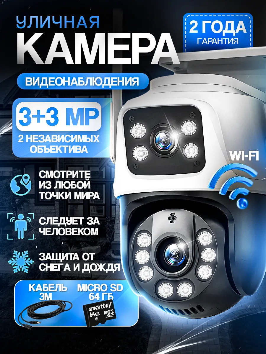 Камера видеонаблюдения уличная поворотная Wi- Fi