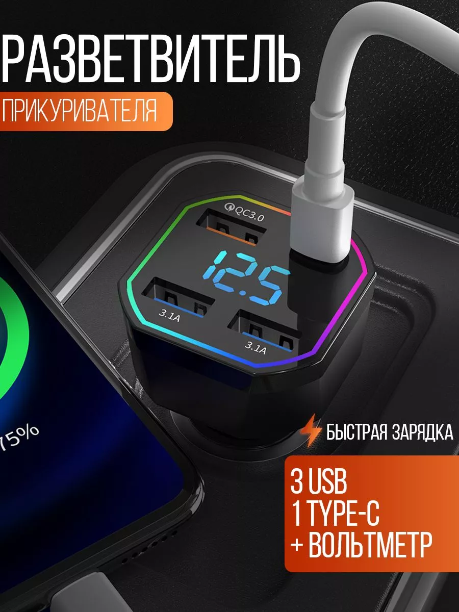 Зарядка в прикуриватель для авто