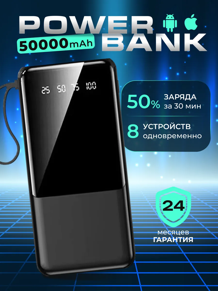 Повербанк 50000 mah power bank для телефона