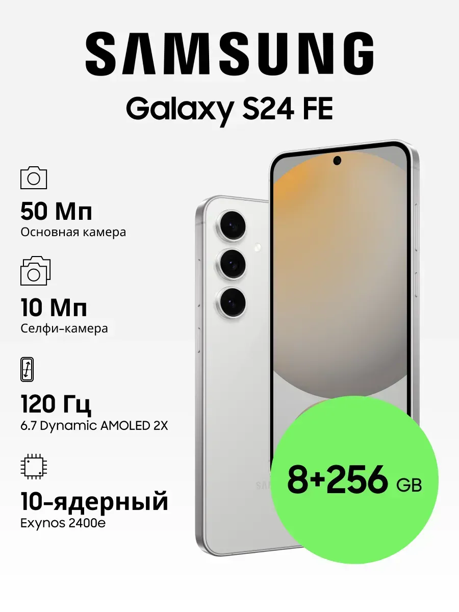 Galaxy S24 FE 8+256 GB