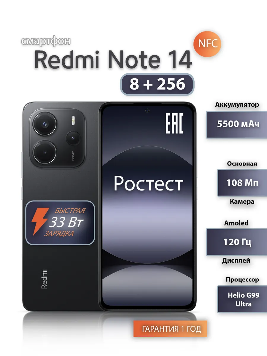 Смартфон Redmi Note 14 8 256 RU NFC черный
