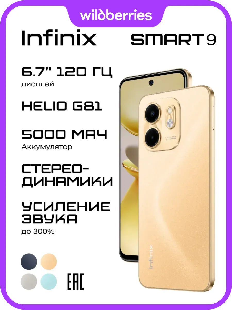 SMART 9 3+128 GB