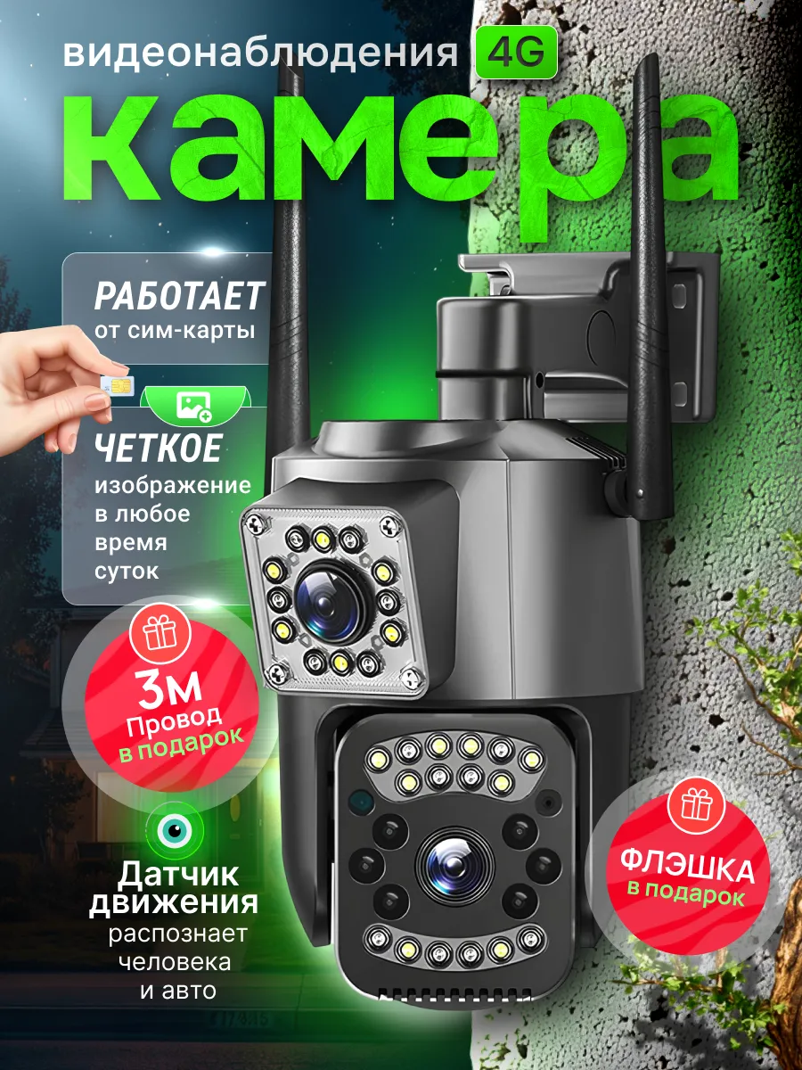 Камера видеонаблюдения уличная с сим картой 4g