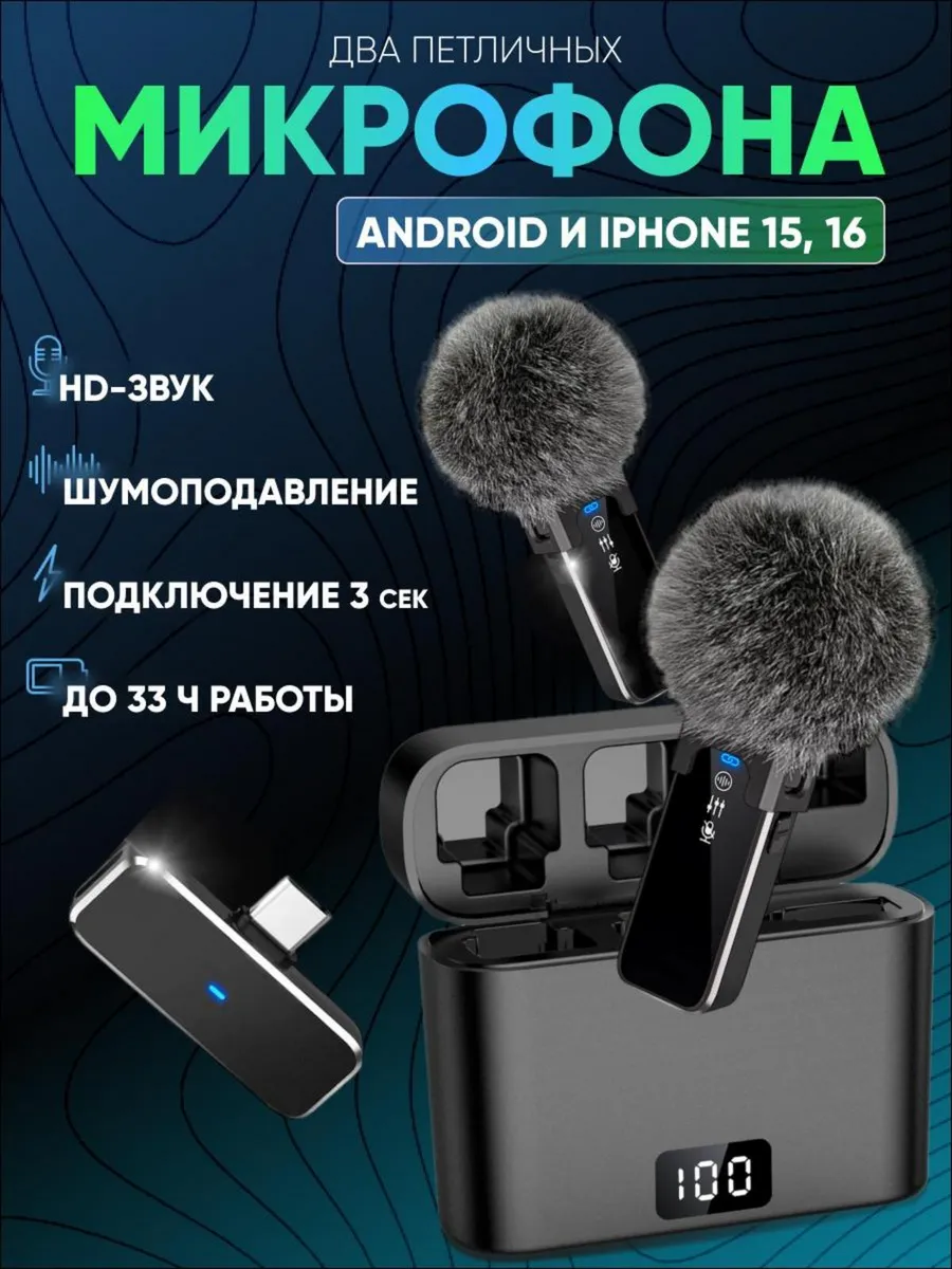 Микрофон петличный беспроводной для Android 2 шт