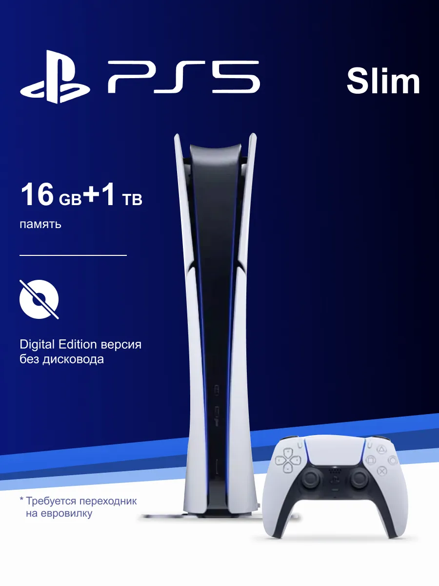 Игровая консоль P S5 Slim Digital Edition 1 ТБ