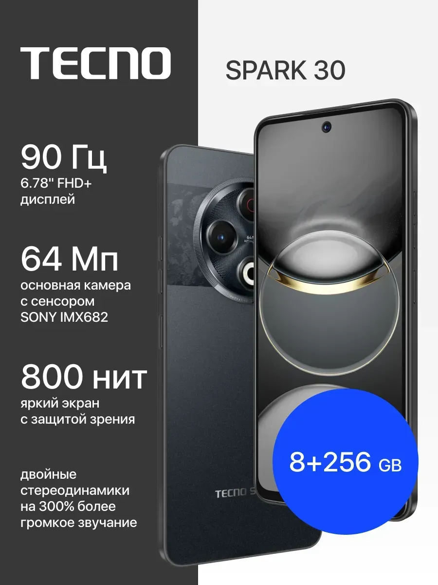 SPARK 30 8+256 GB