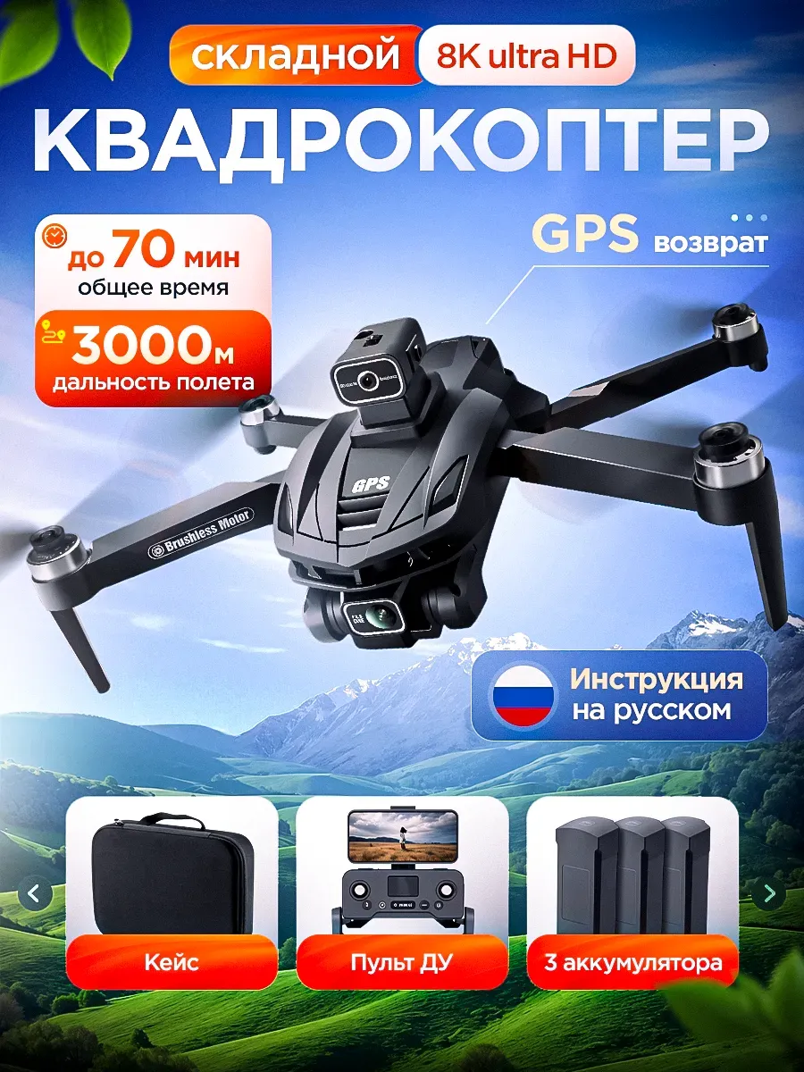 Квадрокоптер с GPS с камерой 8к дрон профессиональный V168
